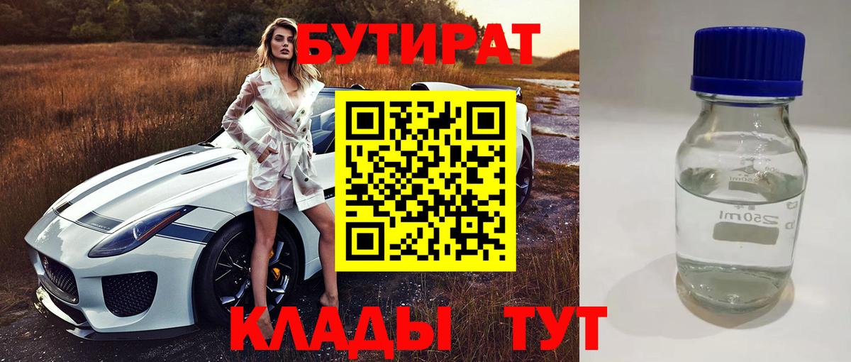 Михайловка  БУТИРАТ жидкий экстази  Бутират  Вход с VPN 