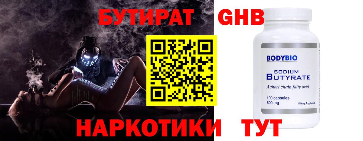 Бутират BDO Михайловка
