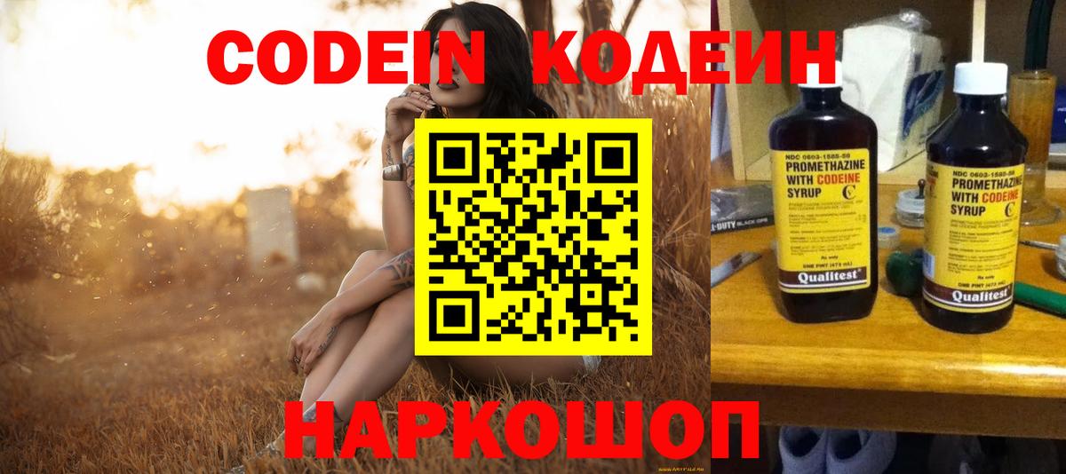 Codein Purple Drank Михайловка