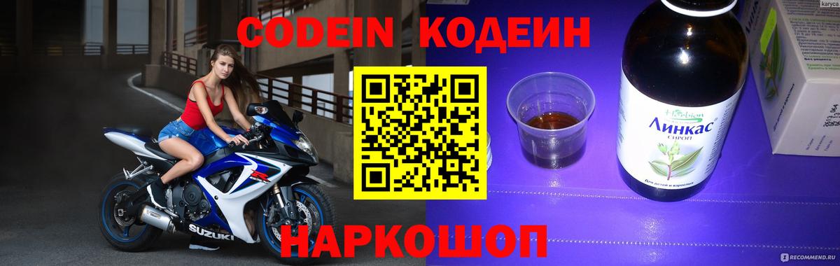 Кодеиновый сироп Lean напиток Lean (лин)  Вход с VPN  Михайловка  Codein Purple Drank 