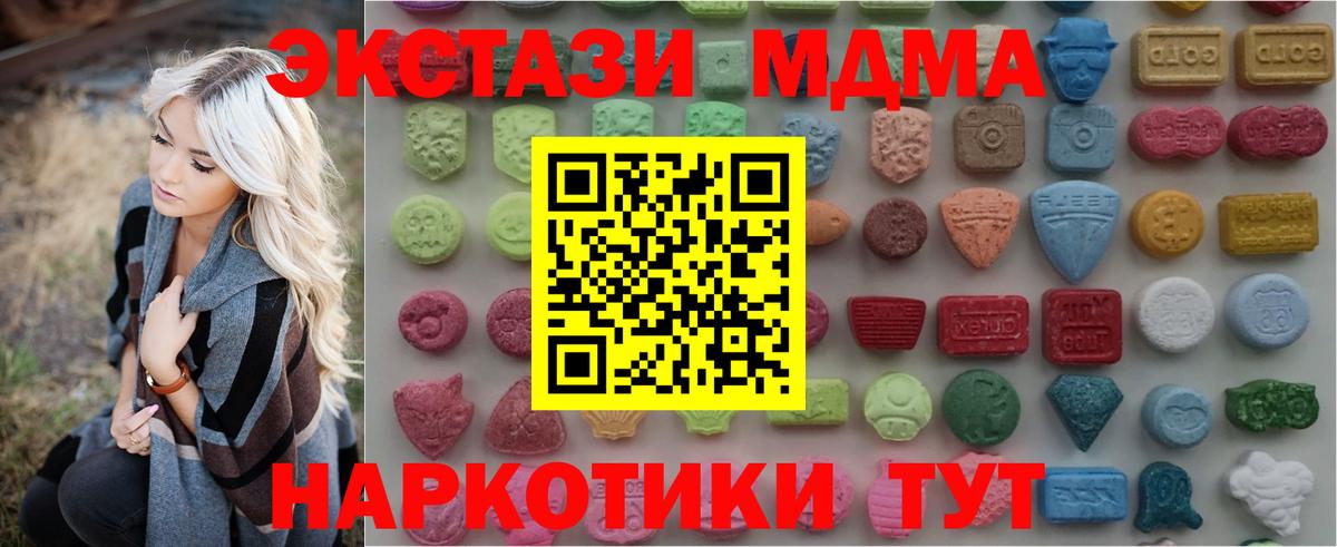 ЭКСТАЗИ XTC  Экстази 280 MDMA  Вход с VPN  Михайловка 