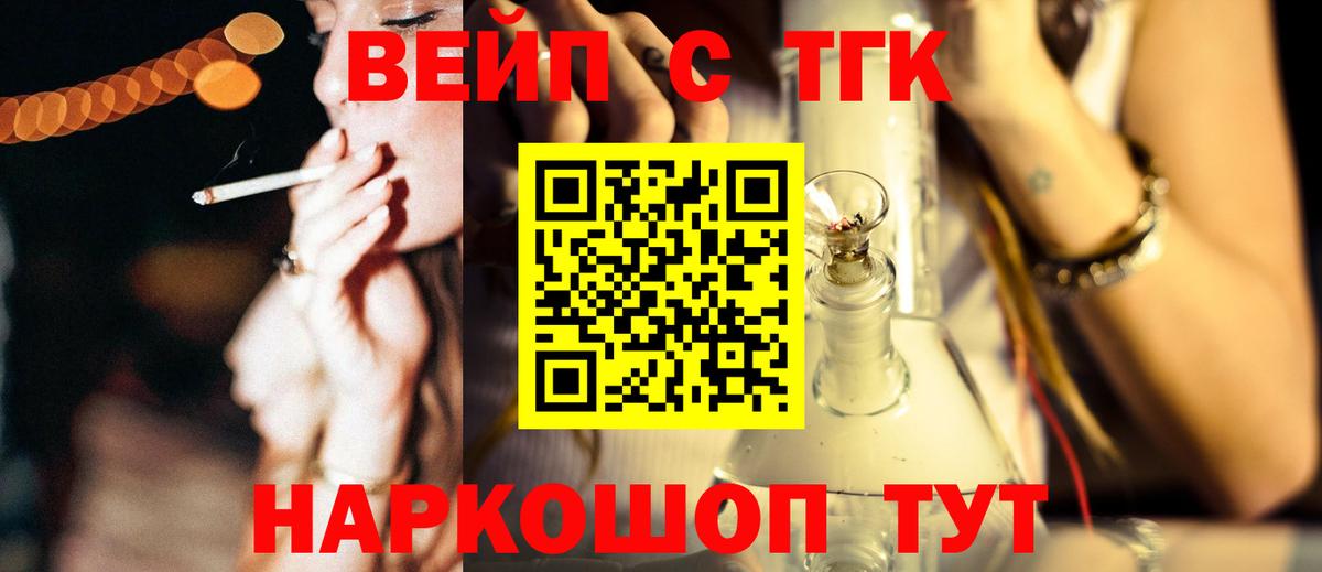 ТГК концентрат  Вход с VPN  Дистиллят ТГК вейп с тгк  Михайловка 